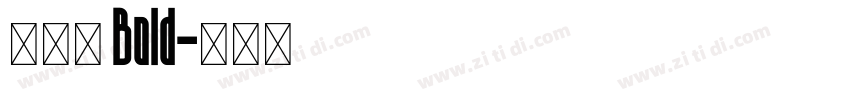 美团体 Bold字体转换
